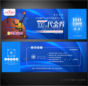 篮球代金券