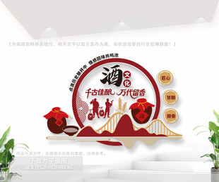 新中式酒业文化墙