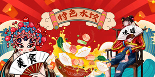 特色水饺背景墙
