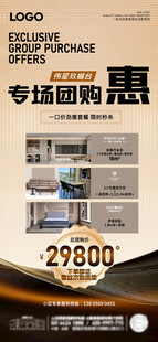 小区团购海报