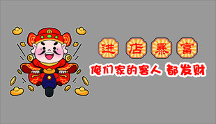 财神进店暴富墙贴纸壁画火锅烧烤