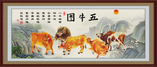 新五牛图