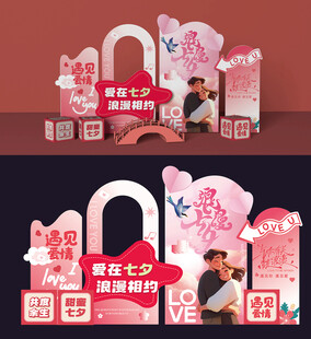 七夕情人节美陈