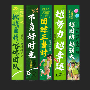 团建条幅