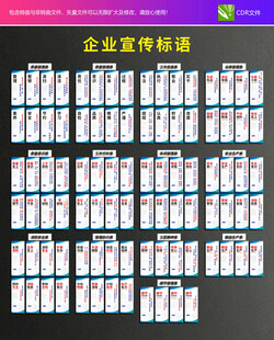 企业宣传标语