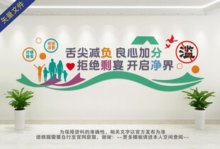 珍惜粮食拒绝浪费