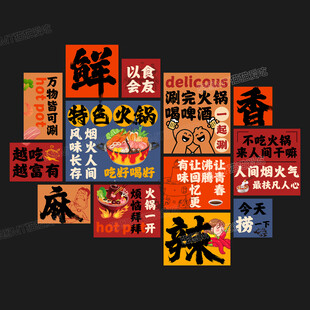 火锅店氛围感墙面背景布