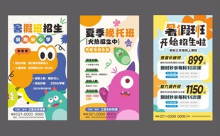 暑期班招生 托管