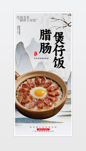 美味煲仔饭腊肠饭诱人