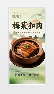 梅菜扣肉