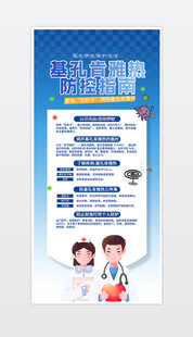 基孔肯雅热防控指南