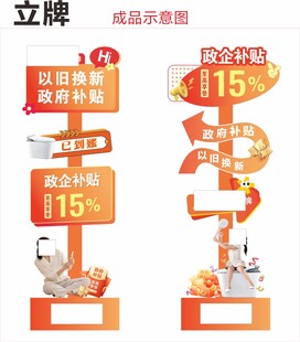 促销立牌展示 优惠醒目