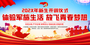 军训背景