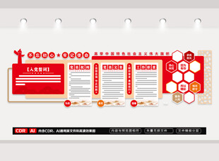 党务公开栏党建文化墙