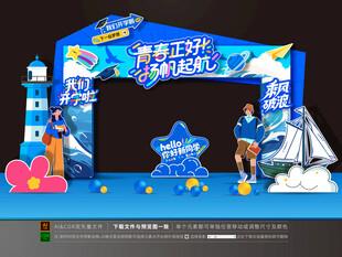 成人毕业开学美陈