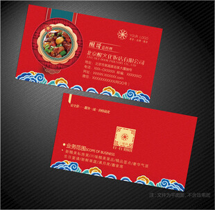 饭店名片
