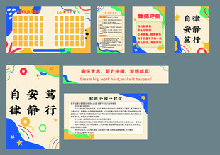 自习室宣传海报 文化墙 托管班