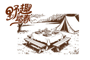 野餐插画