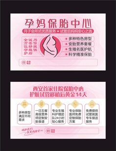 孕妈妈保健卡