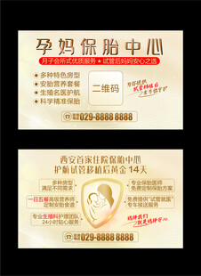 月子会所保胎卡片