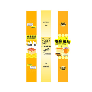 蜂蜜蛋糕腰封封条