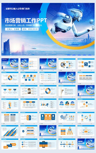 人工智科技风商务PPT模板展示