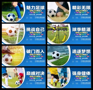 足球展板