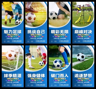 足球挂图