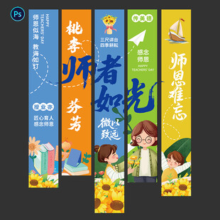 教师节