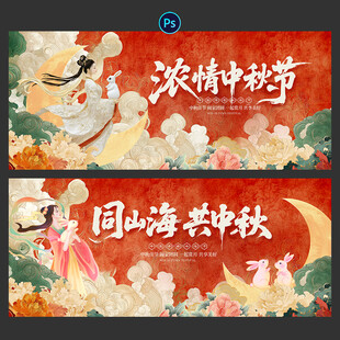 中秋节