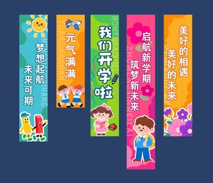 开学条幅