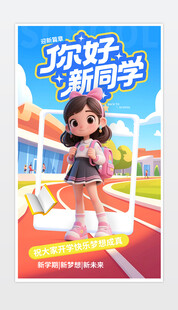 你好新同学