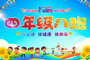 班级手举牌