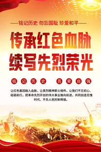 传承红色血脉续写荣光海报