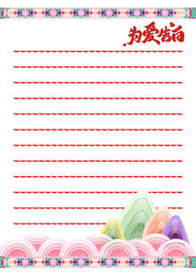 可爱风作文稿纸模板
