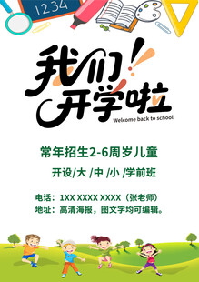 开学季招生