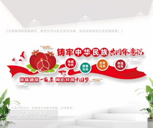 铸牢中华民族共同体意识