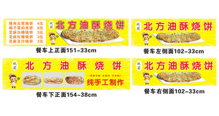 烧饼餐车广告