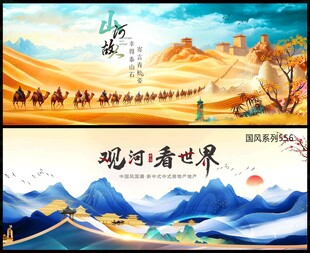 中国风 国潮 中式 水墨山水 