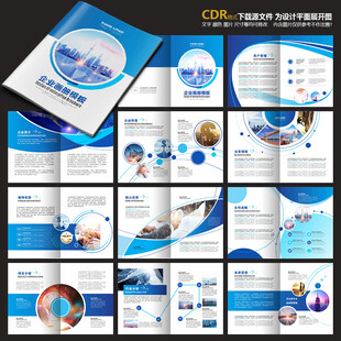 蓝色画册企业画册