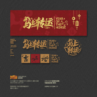 2026 马年