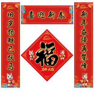 2026马年对联