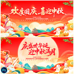 中秋国庆