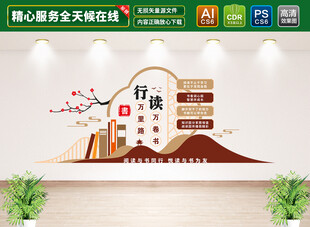 中式图书馆文化墙