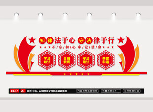 法制建设文化墙