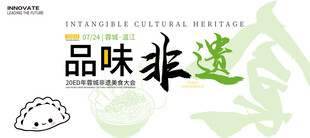 品味非遗美食节
