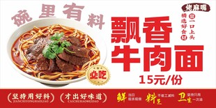 飘香牛肉面