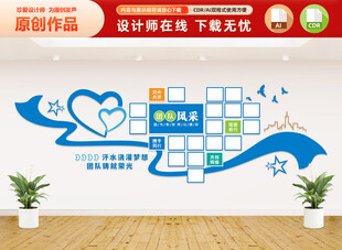 团队风采文化墙