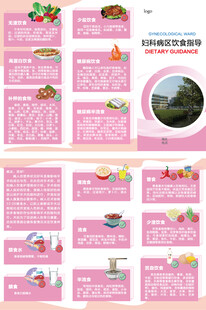 妇科病区饮食指导