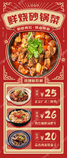 砂锅菜广告海报